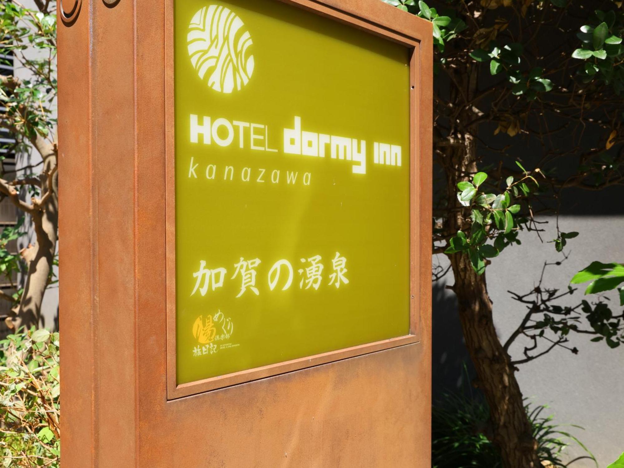 Dormy Inn Kanazawa Natural Hot Spring Екстер'єр фото